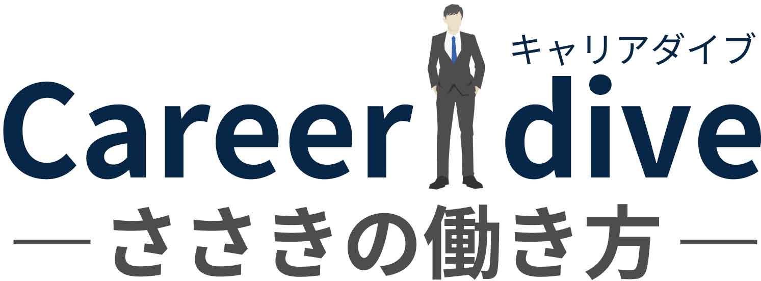 Career dive - ささきの働き方 -